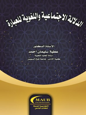 cover image of الدلالة الاجتماعية واللغوية للعبارة